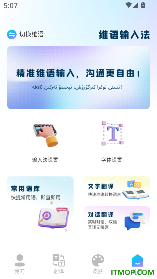 维语播报输入法软件