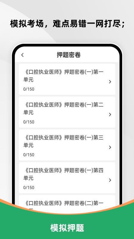 口腔执业医师刷题库最新版v3.0.4(3)