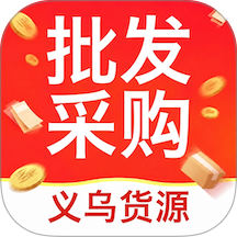义乌批发采购小商品官网版 v1.0