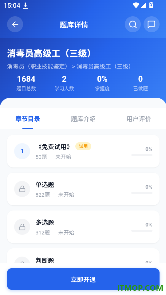 消毒员考试学知题官网版