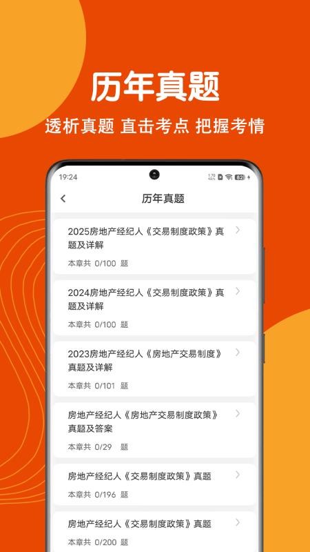 房地产经纪人刷题狗官网版v5.1.0(3)