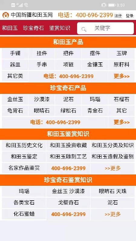 和田玉网最新版v2.0.2(2)