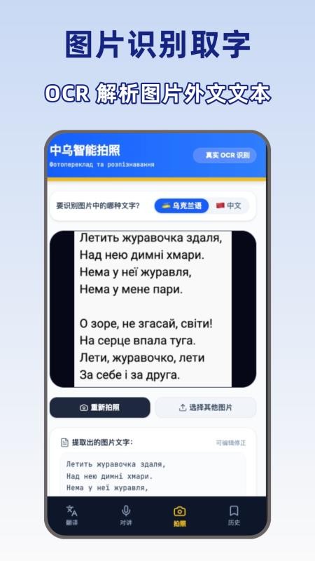 乌克兰语翻译最新版v1.0.0(2)