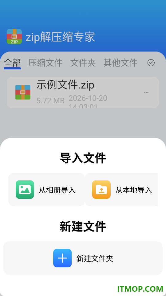 zip解压缩专家最新版