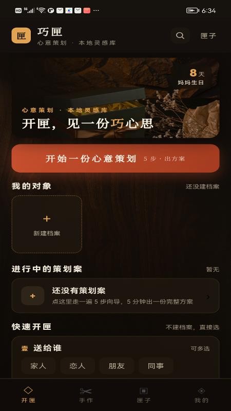 巧匣免费版v1.0.2 2