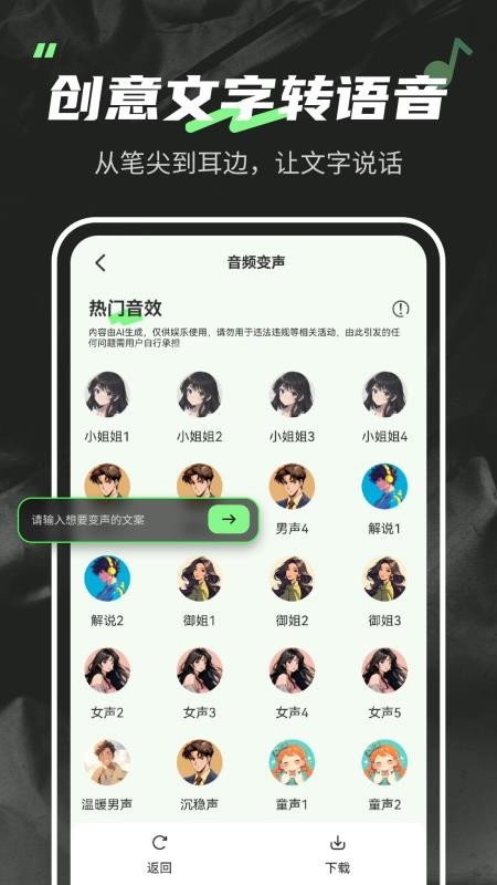 变声器fox免费版v1.6.9 4