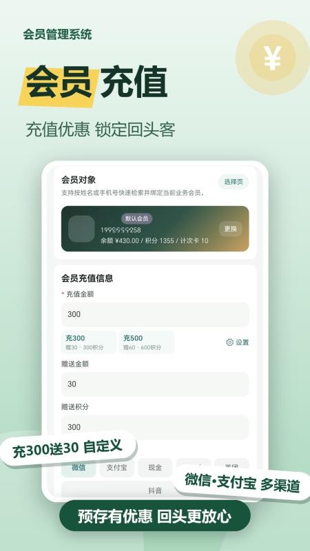 睿管客免费版v2.2.3(2)