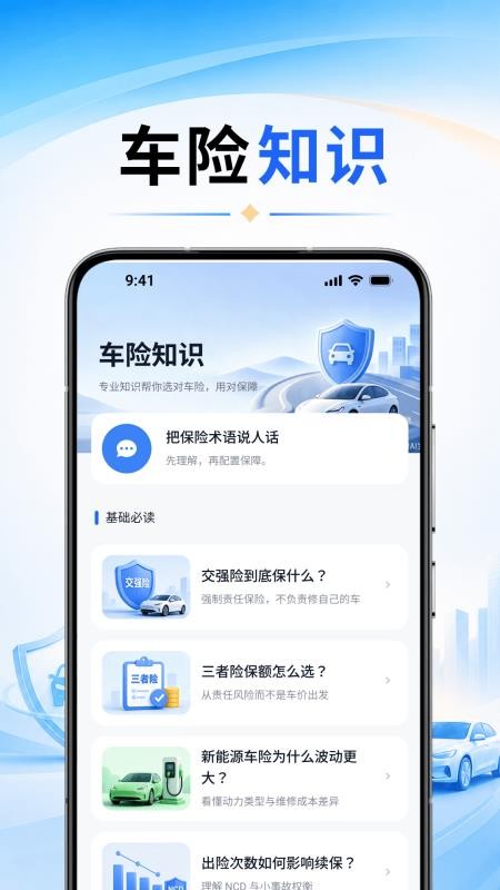 车险计算一键通最新版v4.1(1)