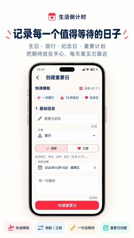 生活倒计时最新版v1.0.7.107 4