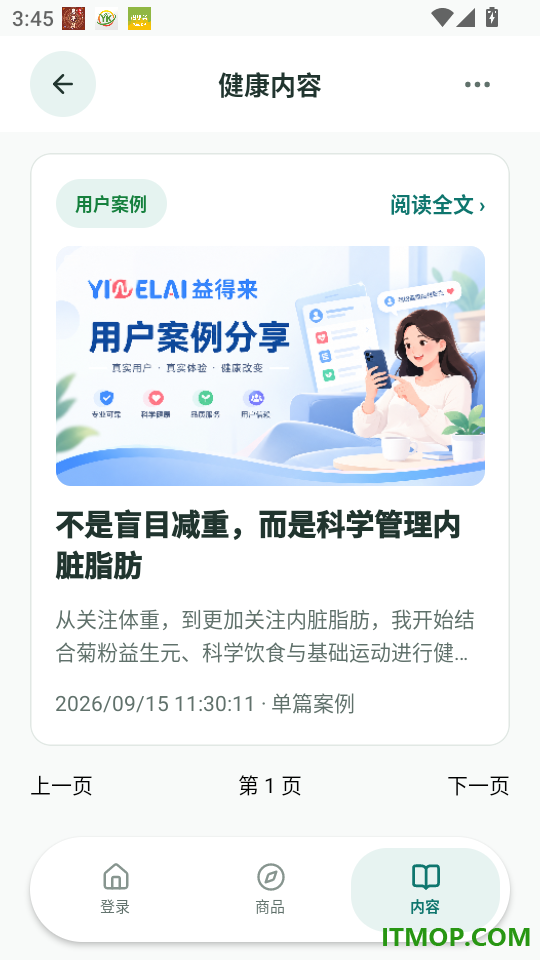 益得来微健康最新版