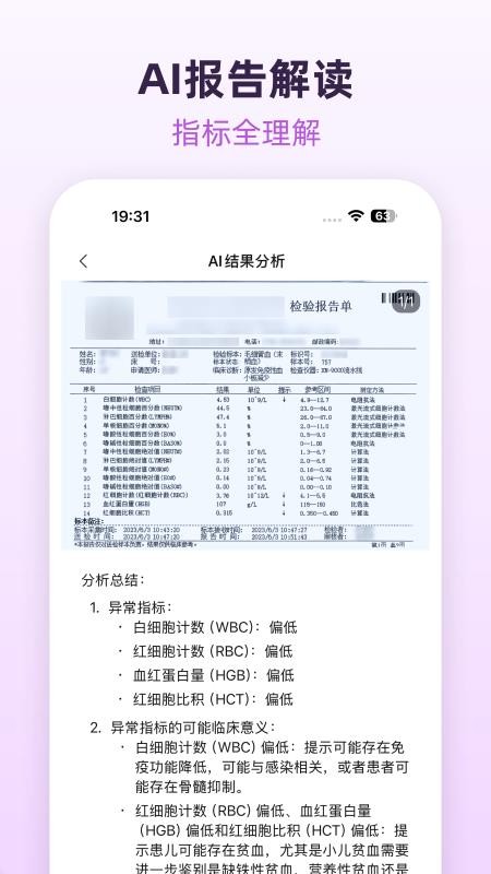 紫荆智康AI医院最新版v1.5.20(2)
