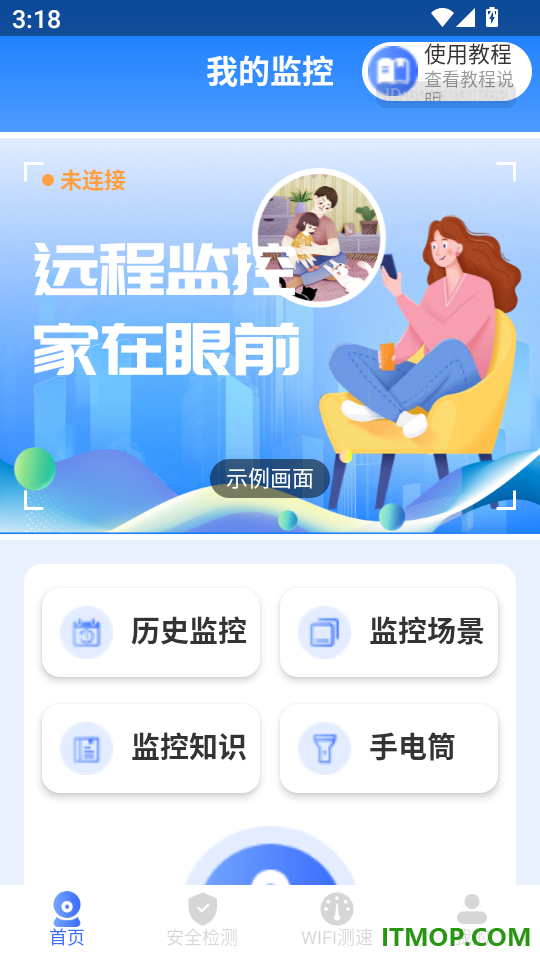 免费手机远程监控助手软件