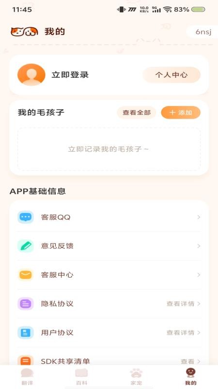 猫狗语言翻译官手机版v1.0.2(3)