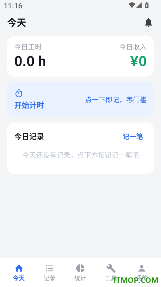 工时安心记最新版