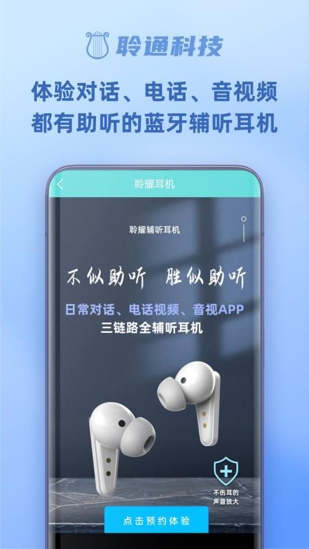聆通助听v1.6.93(4)