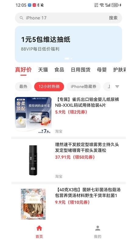 快快省钱官方版v1.2(1)