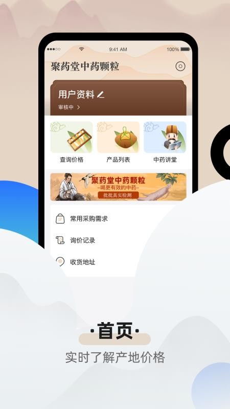 聚药堂颗粒免费版v1.3.0(3)