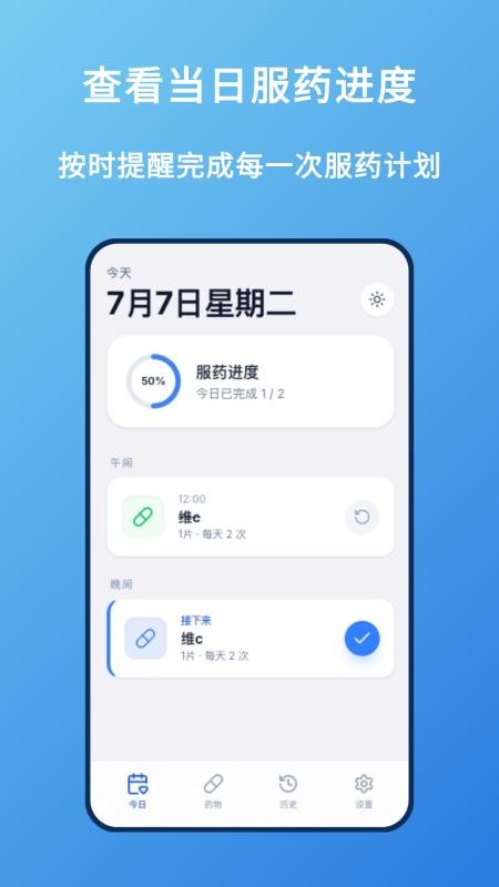 吃药记录appv1.0.0 4