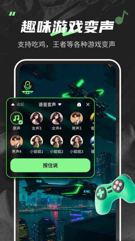 变声器fox免费版v1.6.9 3
