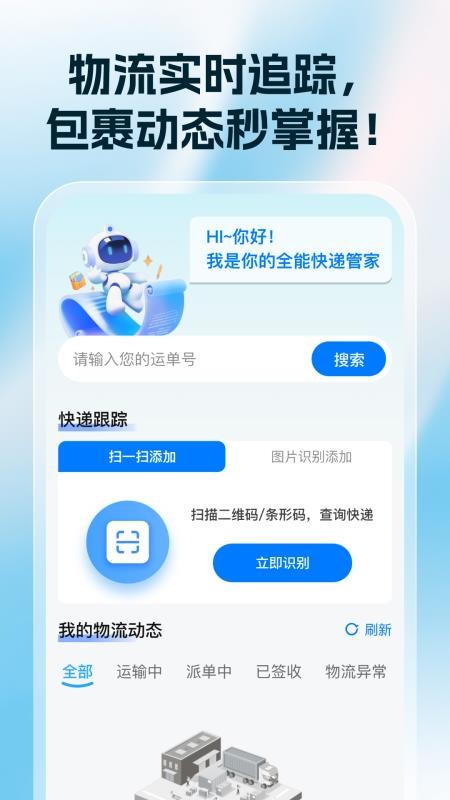 快递查询神器官网版v1.0.2(4)