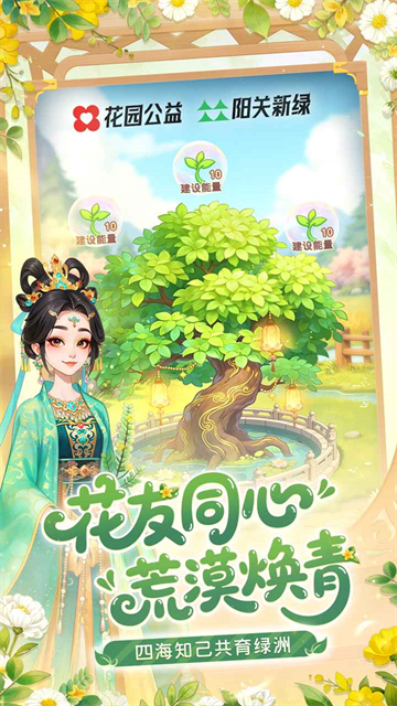 我的花园世界手游v1.3.4(3)
