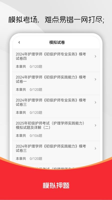 初级护师刷题库最新版v2.0.0(2)
