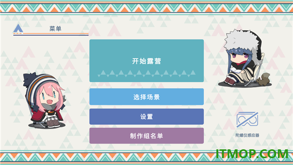 摇曳露营本栖湖篇游戏