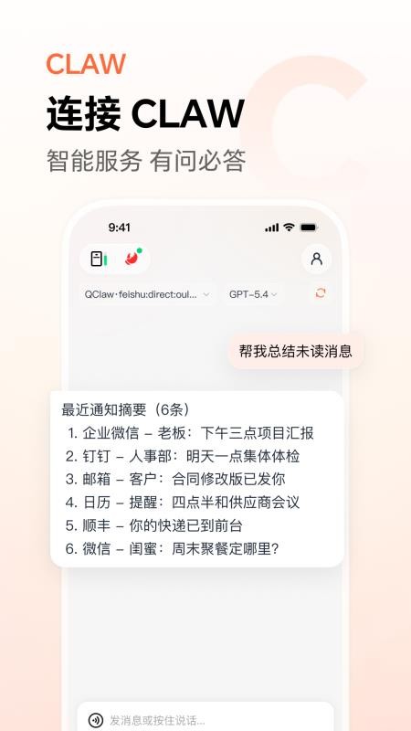 YoooClaw最新版v2.3.1(3)
