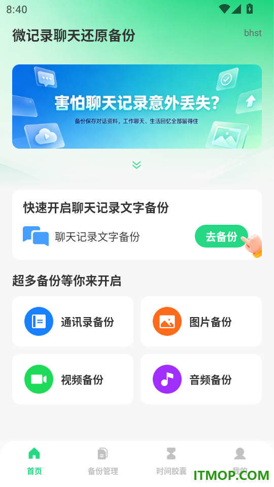 微聊天信息备份免费最新版