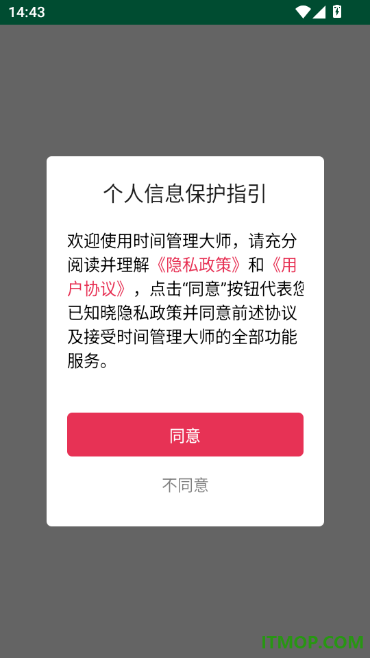 时间管理大师免费版
