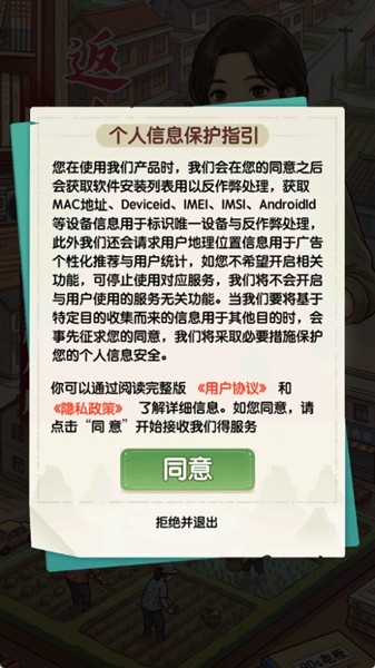 返乡当首富游戏v1.0.2(1)