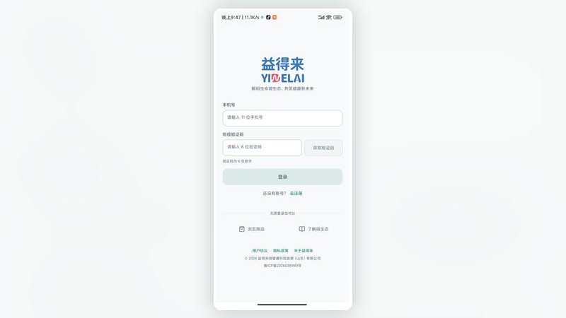 益得来微健康最新版v1.0.0 4