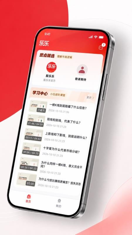 股乐乐官方版v2.0.0(3)