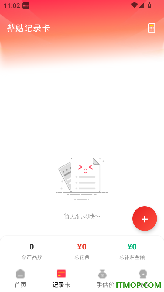 电子数码补贴手机版