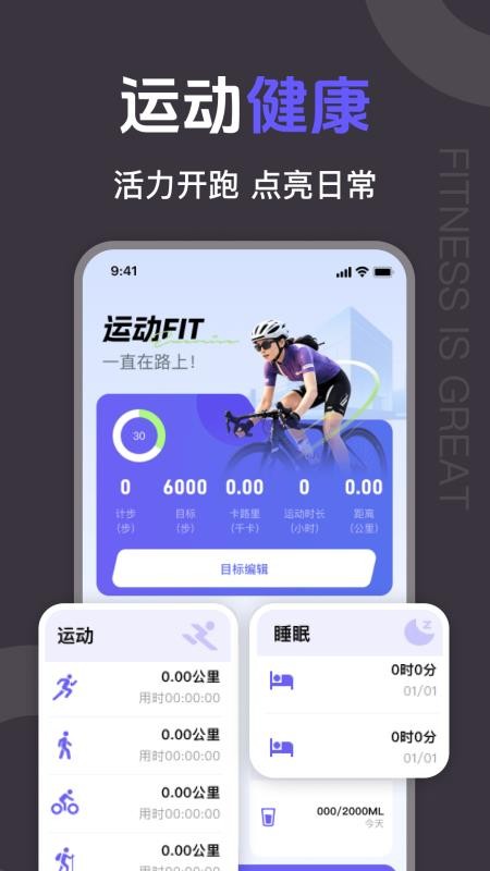 健身运动Fit助手最新版v1.0.2 4