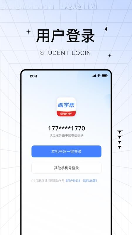 助学帮官网版v2.3.6(4)