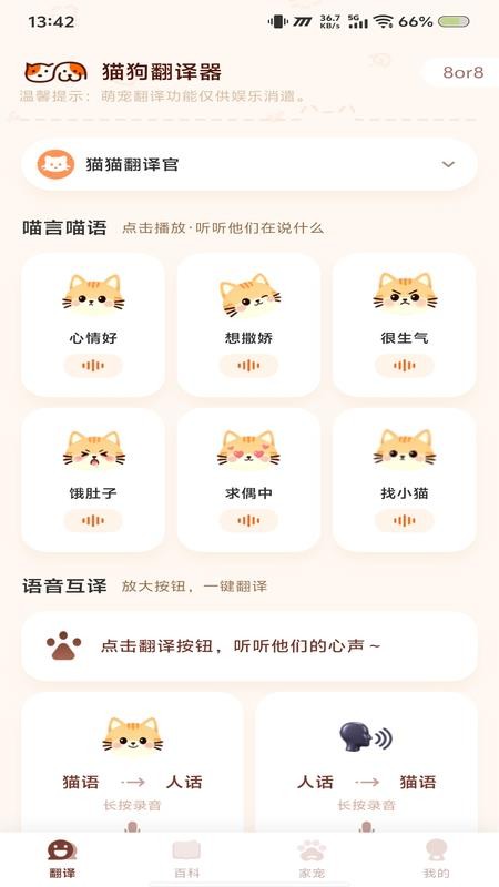 猫狗语言翻译官手机版v1.0.2(4)