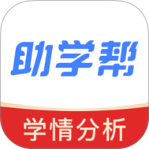 助学帮官网版