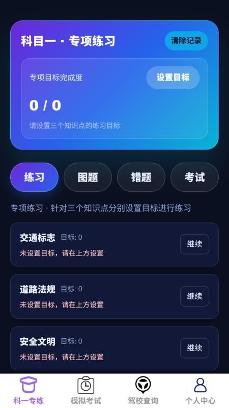 畅步驾学官方版v1.0.0(4)