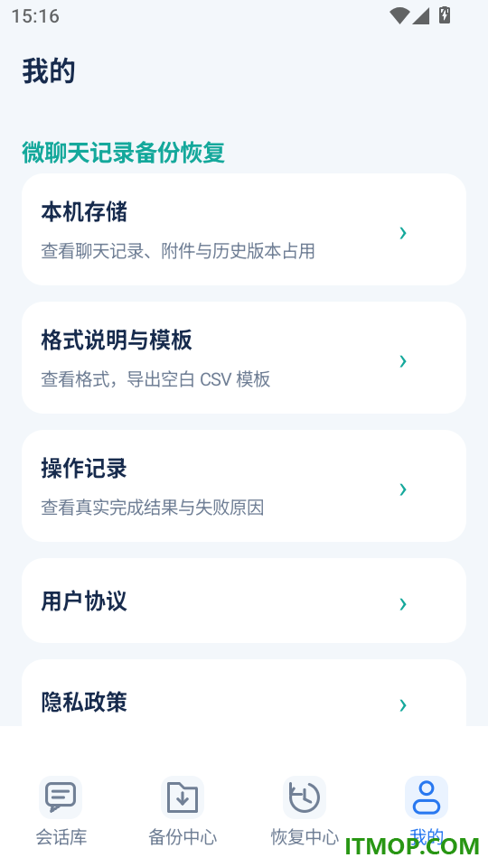 微聊天记录备份恢复免费版