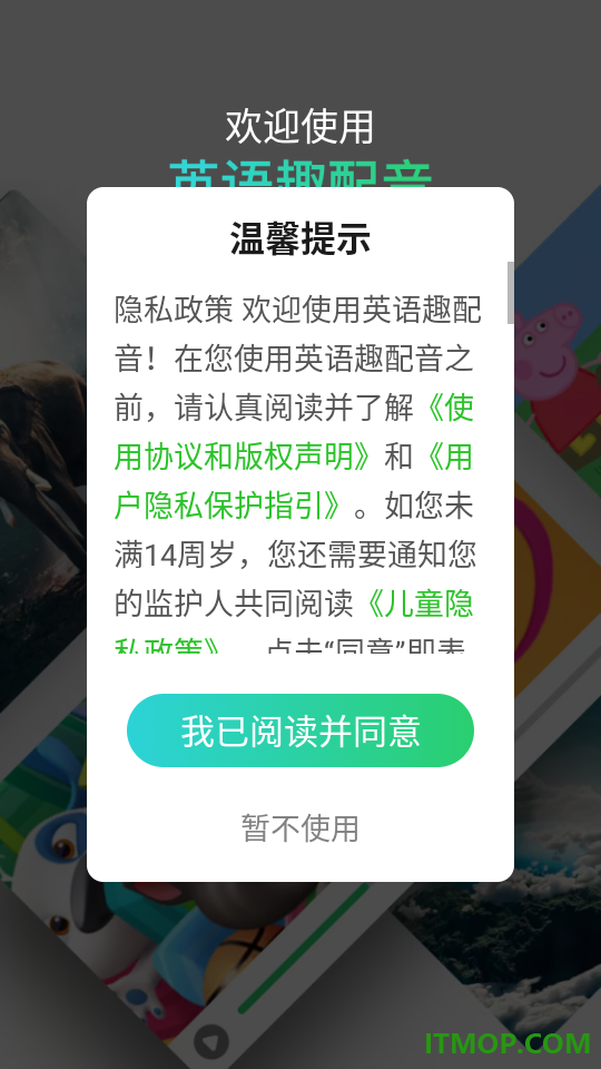 趣配音免费版
