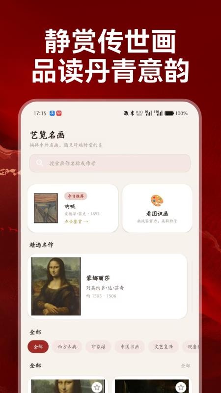 艺览名画免费版v1.0.2(4)