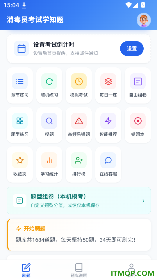 消毒员考试学知题官网版