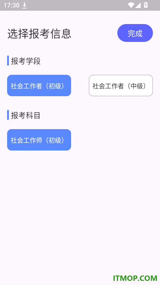 社会工作者考试题库最新版