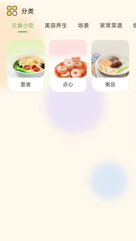 享味小集官网版v1.0.1 3
