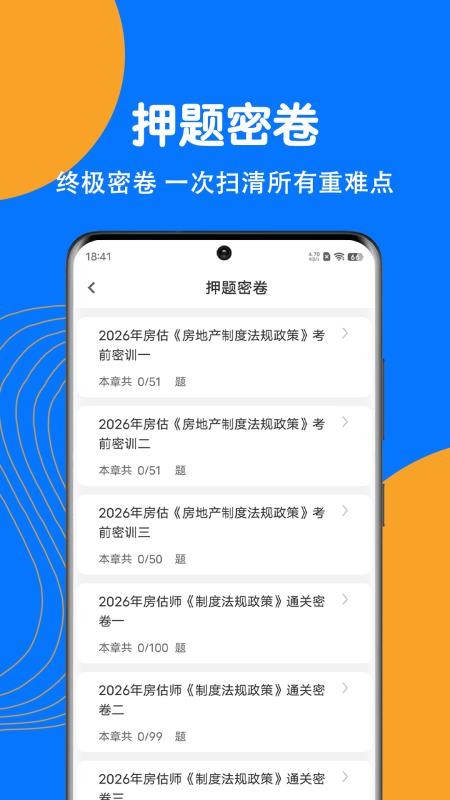 房地产评估师刷题狗手机版v5.1.0(3)