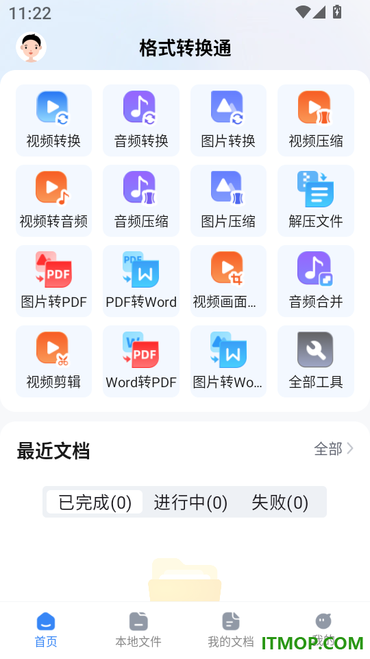 格式转换通手机版