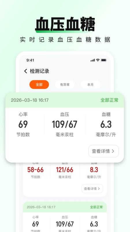 AI心率健康检测仪客户端v2.0.3.00(3)