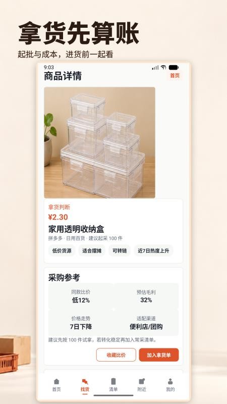 义乌批发小商品appv1.0 3