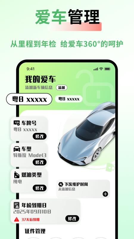 车险价格快查软件v1.0.4(3)